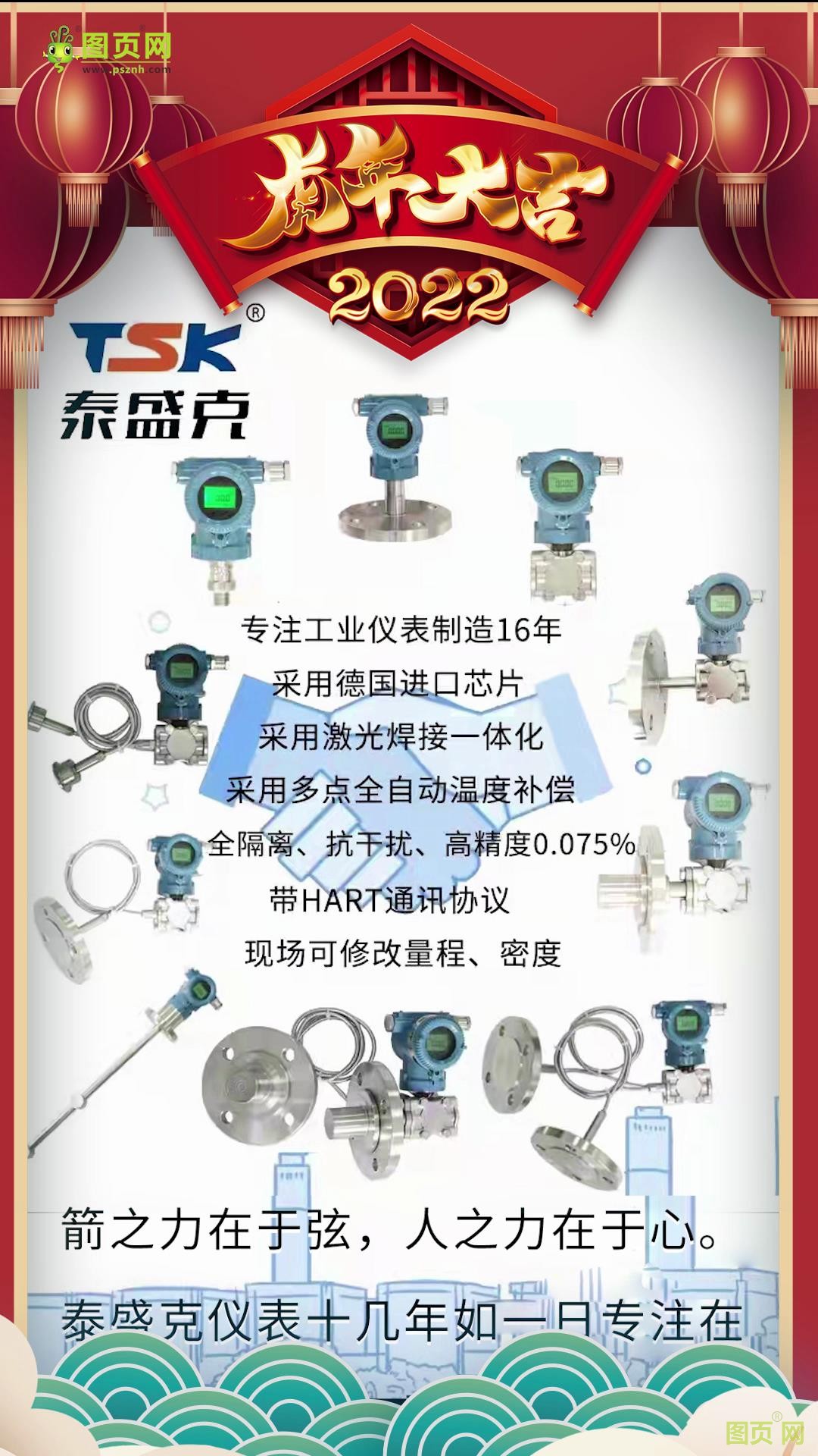 浙江泰盛克儀表有限公司總經(jīng)理朱銀華2022新春寄語(yǔ)