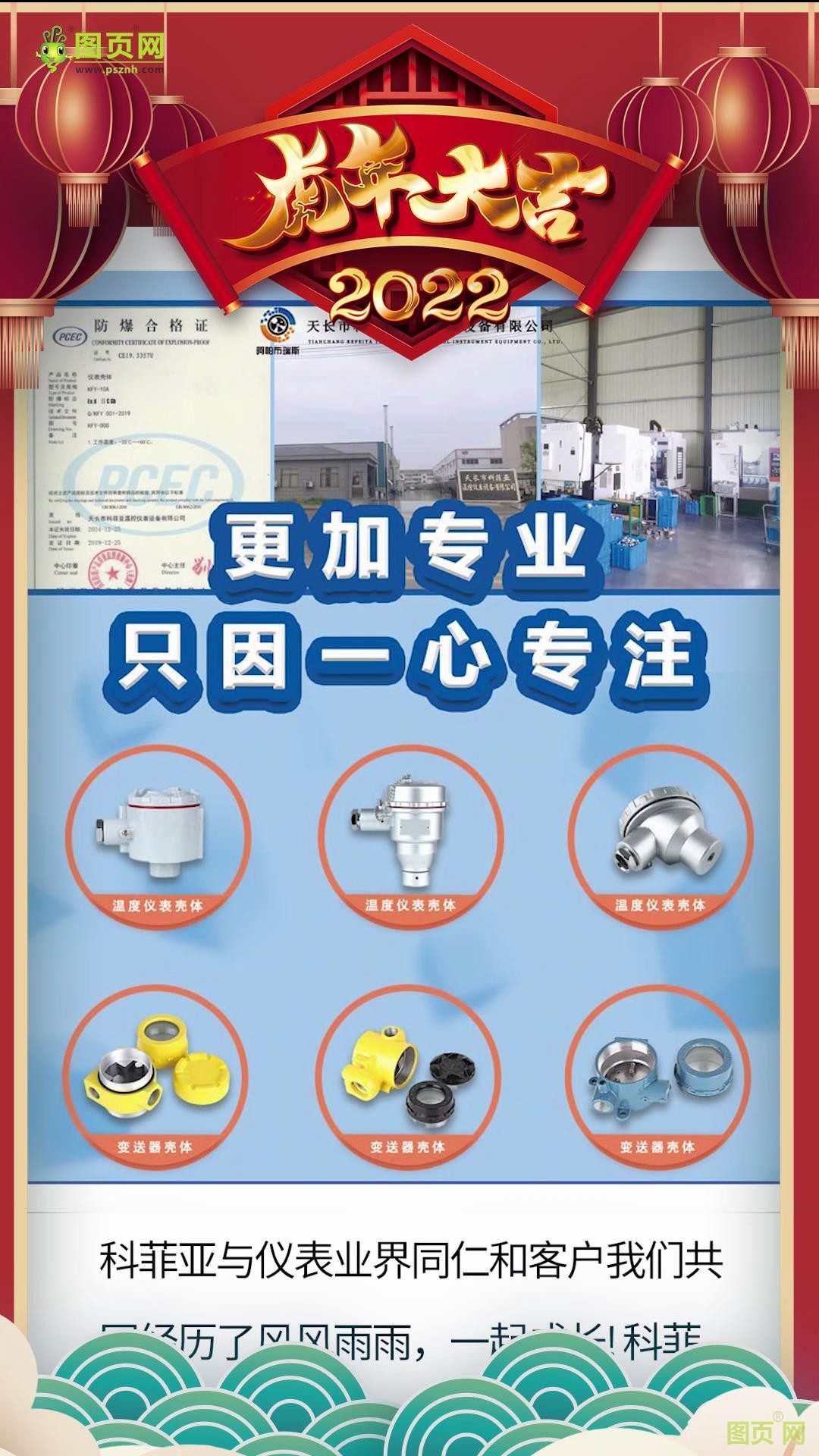 天長市科菲亞溫控儀表設備有限公司 總經理許亞軍2022新春寄語