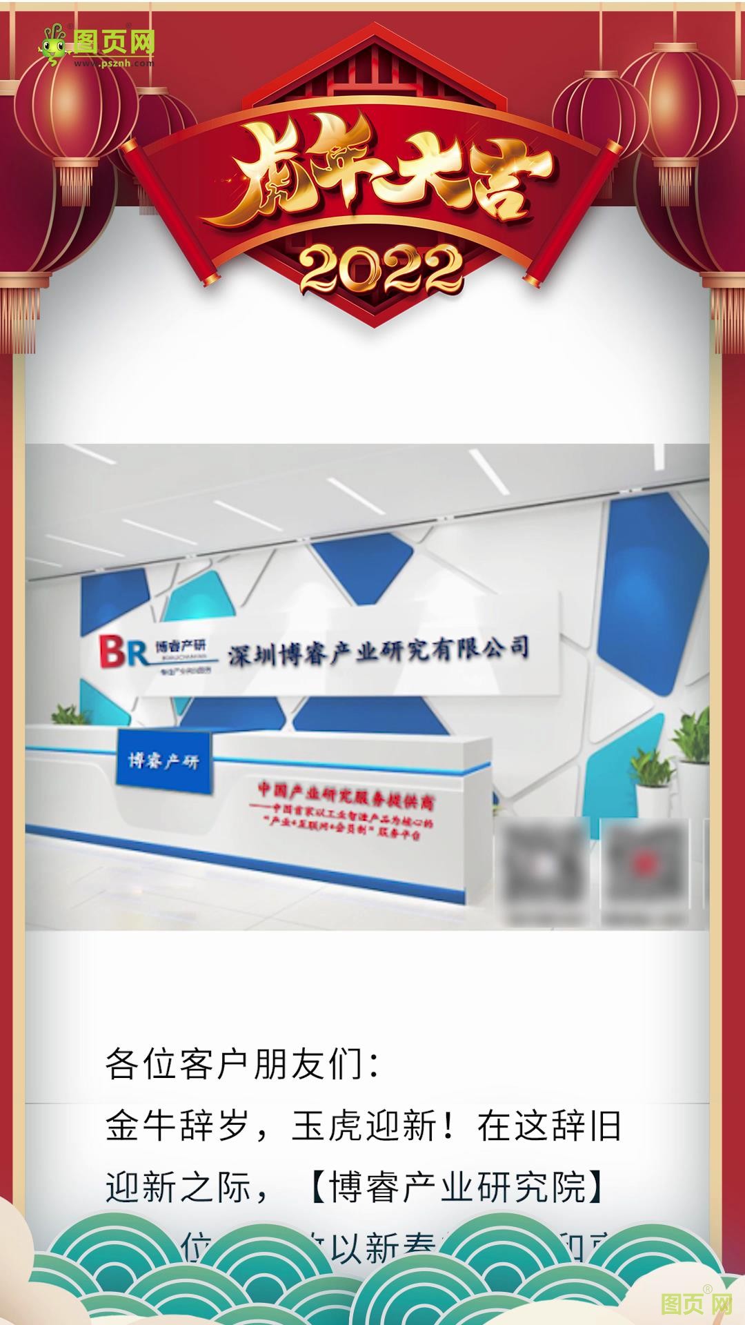 深圳博睿產業研究有限公司總經理：岑明鴻2022新春寄語