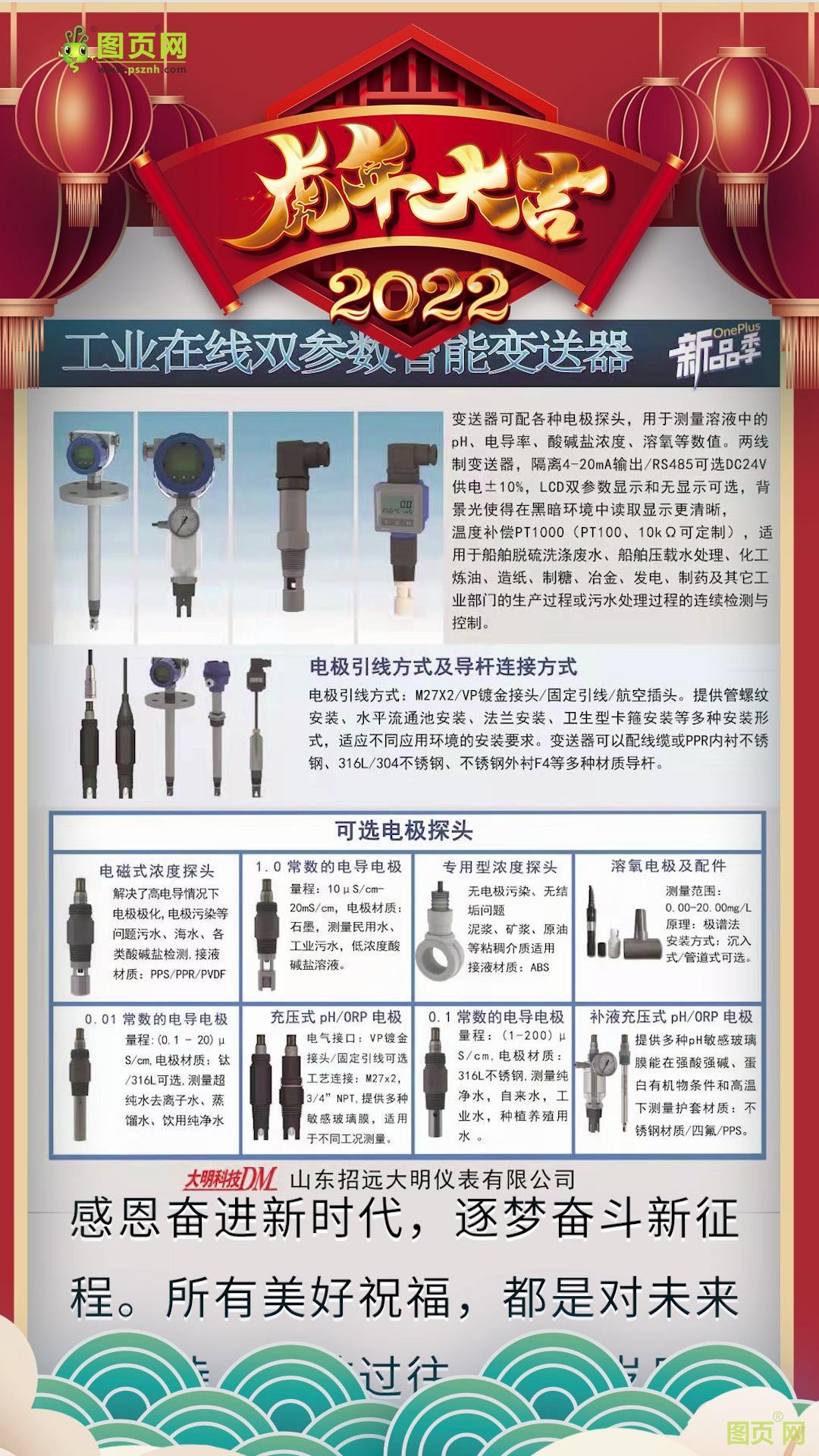 招遠市大明儀表有限公司  總經理王學良2022新春寄語