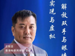 物聯網大咖金句錦集：每一句都是行業“啟示錄”