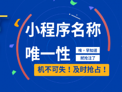 圖頁儀表行業小程序核名搶注情況核查表，并且小程序名稱可以搶搜索排位（免費）