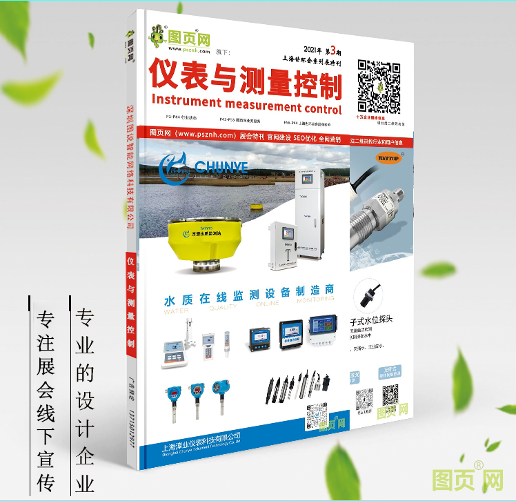 《儀表與測量控制》第3刊,點擊圖片查看 《儀表與測量控制》第3刊,點擊圖片查看