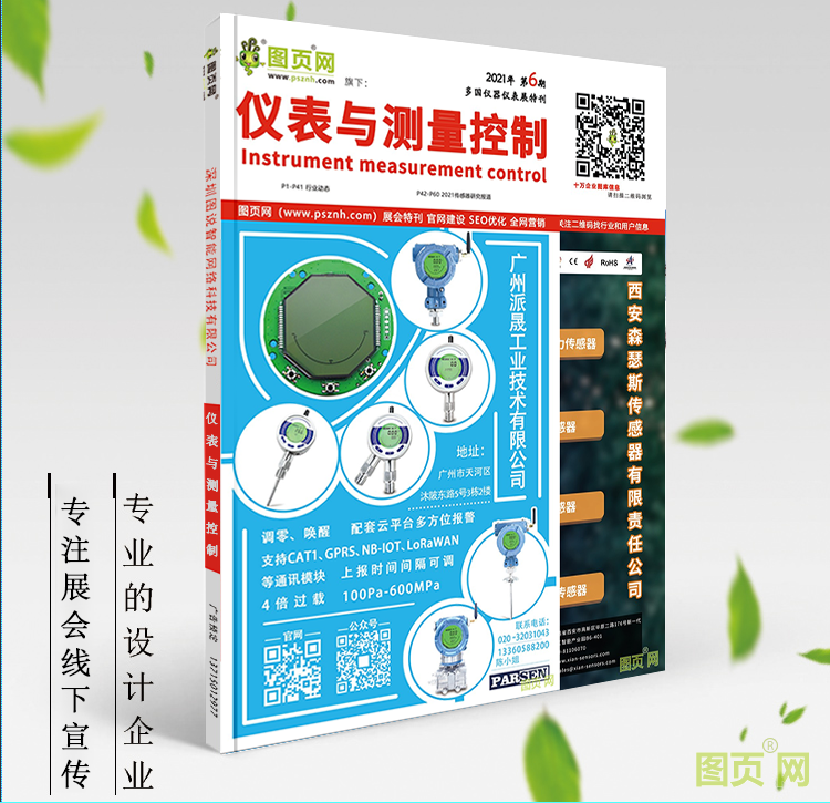 《儀表與測量控制》第6刊,點擊圖片查看 《儀表與測量控制》第6刊,點擊圖片查看