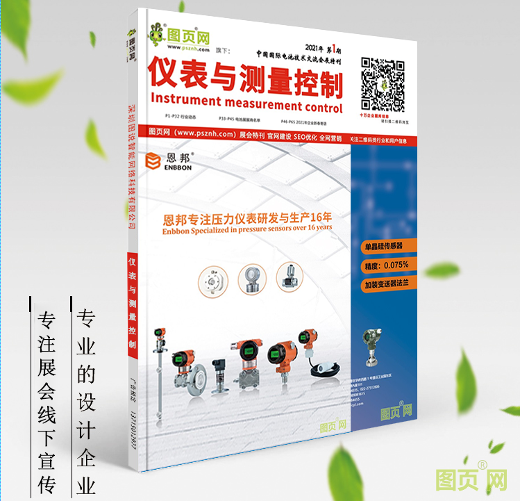 《儀表與測量控制》第1刊,點擊圖片查看 《儀表與測量控制》第1刊,點擊圖片查看