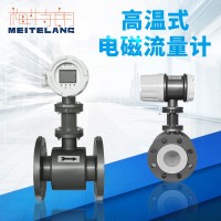 南京梅特朗測(cè)控儀表 高溫式電磁流量計(jì)