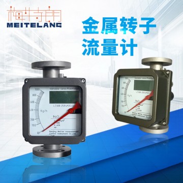 南京梅特朗生產 金屬轉子流量計