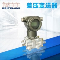 南京梅特朗測(cè)控儀表差壓變送器，電容式單法蘭遠(yuǎn)傳液位變送器