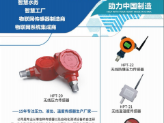 物聯網傳感器制造商昊華傳感器應邀參展淄博化工展