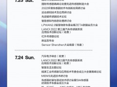 深圳國際傳感器與應用技術展覽會Sensor Shenzhen同期20場精彩會議活動安排時間表