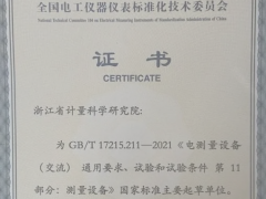 浙江省計量院主要起草的國家標準正式發布