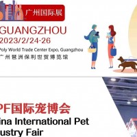 2023第18屆CPF中國寵博會|2023廣州寵物展
