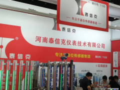 2022年世界傳感器大會--泰信克儀表，期待您蒞臨參觀指導(dǎo)
