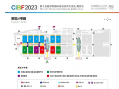 CIBF2023第十五屆深圳國際電池展招展工作啟動，展覽面積達到24萬平方米  圖頁網連續三次參展