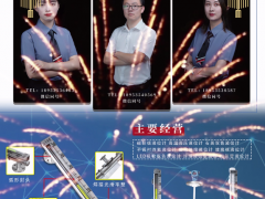 山東駿極儀表有限公司總經(jīng)理 李騰 2023年新春寄語(yǔ)