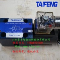 泰豐4WE6HA電磁閥現(xiàn)貨批量供應(yīng)價(jià)格優(yōu)惠