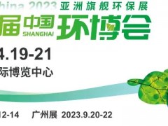 高峰論壇議程搶“鮮”看！2023中國環(huán)博會 環(huán)境技術(shù)大會誠邀您共襄盛舉！