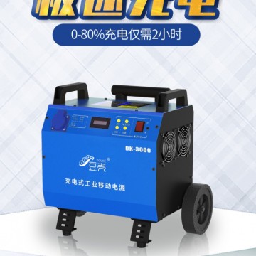 充電式工業移動電源DK-3000