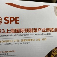 2023中國(上海)國際預制菜產業博覽會
