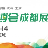 2023成都環博會/西部旗艦環保盛會