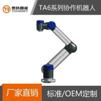 泰科智能機器人 TA6-R5協作機器人 深圳生產廠家支持定制
