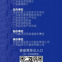2023廣州國(guó)際應(yīng)急安全博覽會(huì)