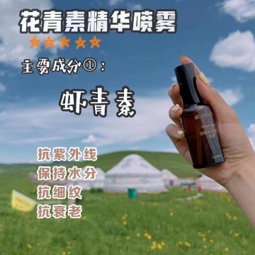 白云山美思康宸葡萄籽花青素噴霧
