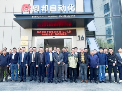喜迎中機電協全國化工儀控專家組蒞臨恩邦自動化參觀指導