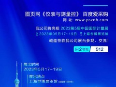 圖頁網攜《儀表與測量控制》雜志參展上海計量展，助力中國計量發展大計