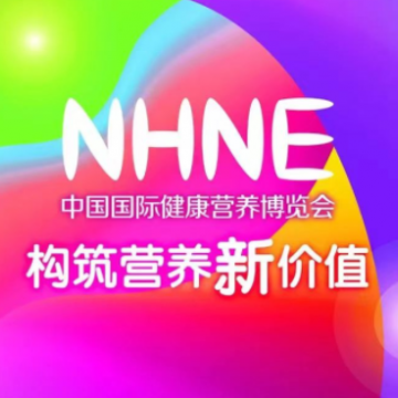 2023NHNE健康營養展|構筑營養新價值