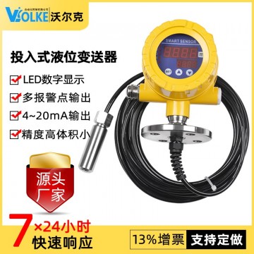 污水池投入式液位計變送器 工業液位