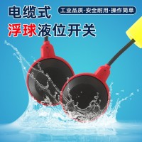 LES 電纜浮球液位開關 浮球水位計 水位開關自動控制器