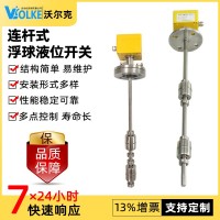 LSH 不銹鋼連桿浮球液位開關 雙浮球液位控制器 傳感器