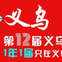 2024義烏跨境電商展-義烏國際博覽中心