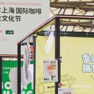 上海國際咖啡展|FHC上海環球食品展{