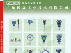廣東派晟工業技術入刊《儀表與測量控制》之上海世環會特刊封面