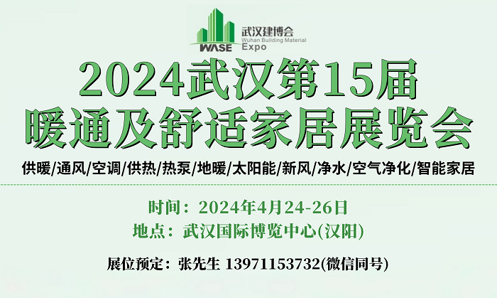2024武漢暖通展宣傳圖.jpg