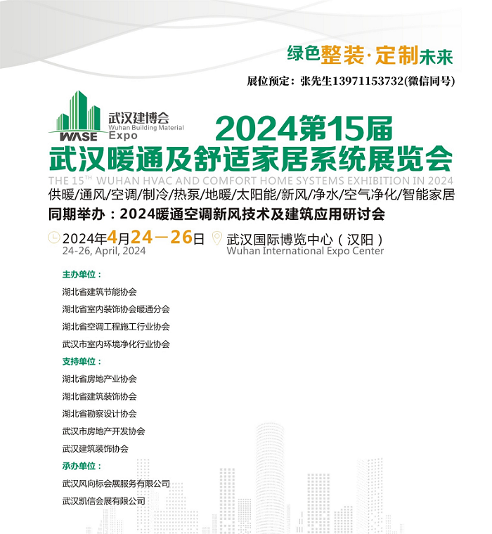 2024武漢暖通展封面.jpg