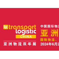 2024亞洲物流雙年展（上海智慧物流展）
