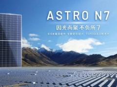 央視《朝聞天下》聚焦正泰：增速超100% “爆款”光伏產品暢銷海外