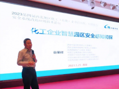 西北地區化工(危化)企業自動化、信息化與安全改造應用技術論壇于西安召開，谷總受邀參加