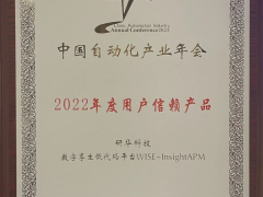 研華WISE-InsightAPM榮獲 “2022中國自動化領域用戶信賴產品”