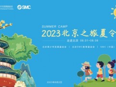 時隔三年，SMC繼續開展……！