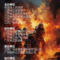 2023南昌國際應急產業博覽會 暨應急產業發展論壇