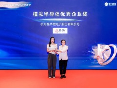 屢創佳績｜晶華微榮膺模擬半導體飛躍成就獎— —模擬半導體優秀企業獎