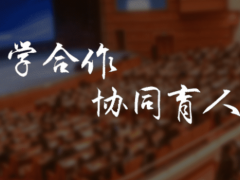 食安科技啟動(dòng)2023年教育部產(chǎn)學(xué)合作協(xié)同育人項(xiàng)目申報(bào)