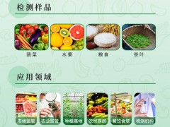 產(chǎn)品速遞 | 農(nóng)殘速測試劑,快速、準(zhǔn)確、經(jīng)濟(jì)的農(nóng)藥殘留快檢產(chǎn)品