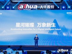 大華股份發布“Dahua Think #2.0”戰略