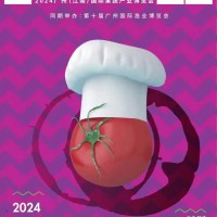 2024廣州中食展|2024廣州國際食品飲料展覽會