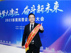 祝賀！優利德董事長洪少俊先生榮獲2023年東莞市“ 優秀青年民營企業家”稱號